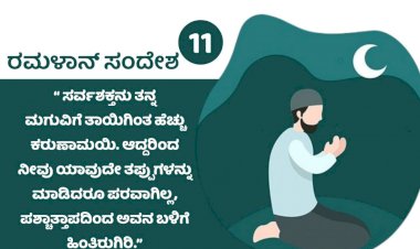 ರಂಜಾನ್  10