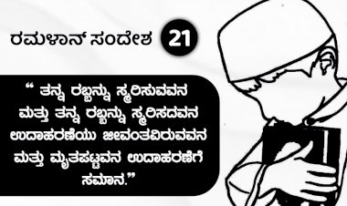 ರಂಜಾನ್ 19