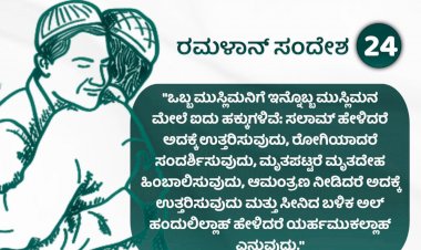 ರಂಜಾನ್  22