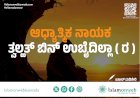 ತ್ವಲ್ಹತ್ ಬಿನ್ ಉಬೈದಿಲ್ಲಾ