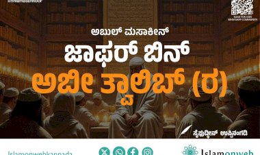 ಜಾಫರ್ ಬಿನ್ ಅಬಿ ತಾಲಿಬ್
