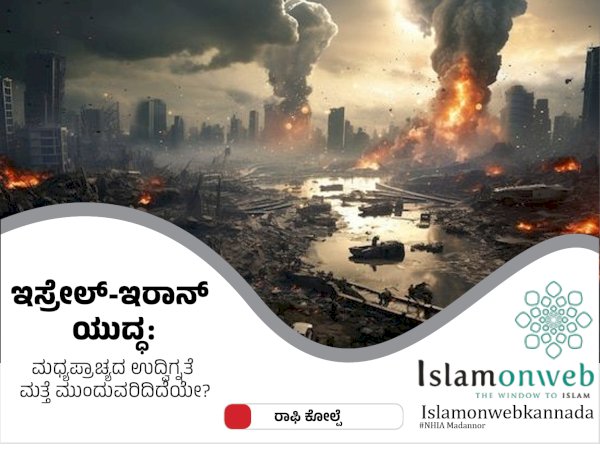 ಇಸ್ರೇಲ್-ಇರಾನ್ ಯುದ್ಧ:ಮಧ್ಯಪ್ರಾಚ್ಯದ ಉದ್ವಿಗ್ನತೆ ಮತ್ತೆ ಮುಂದುವರಿದಿದೆಯೇ?