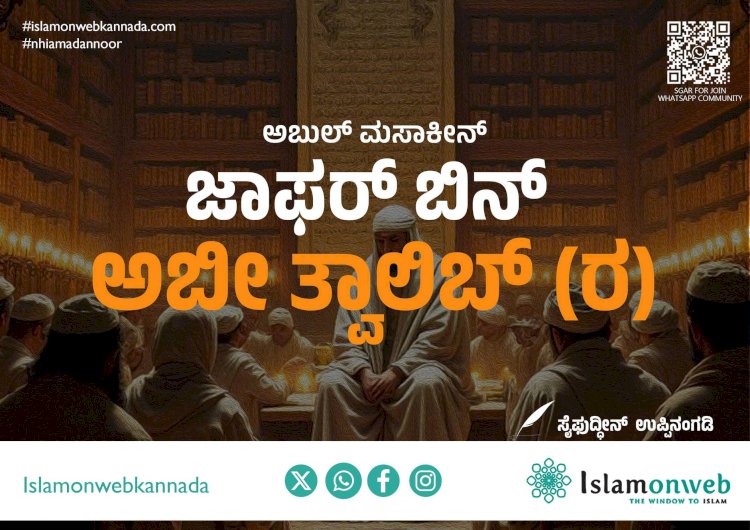 ಜಾಫರ್ ಬಿನ್ ಅಬಿ ತಾಲಿಬ್