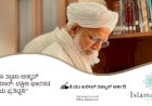 ಶೈಖುನಾ ತ್ವಾಖಾ ಅಹ್ಮದ್ ಮುಸ್ಲಿಯಾರ್: ದಕ್ಷಿಣ ಭಾರತದ ರೂಮಿಯ ಪ್ರತಿಧ್ವನಿ