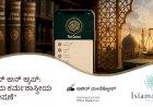 ಕುರ್ ಆನ್ ಆ್ಯಪ್: ಒಂದು ಕರ್ಮಶಾಸ್ತ್ರೀಯ ವಿಶ್ಲೇಷಣೆ