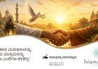 ಅಲ್ಲಾಹನು ಮನುಕುಲವನ್ನು, ರಾಮನು ಮುಸ್ಲಿಮರನ್ನು ಕೊಲ್ಲಲು ಎಂದಿಗೂ ಹೇಳಿಲ್ಲ.