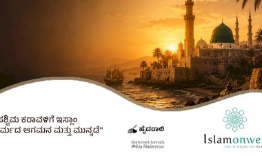 ಪಶ್ಚಿಮ ಕರಾವಳಿಗೆ ಇಸ್ಲಾಂ ಧರ್ಮದ ಆಗಮನ ಮತ್ತು ಮುನ್ನಡೆ