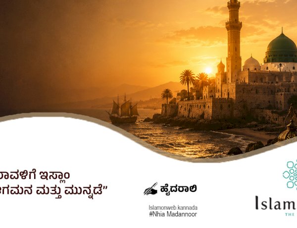 ಪಶ್ಚಿಮ ಕರಾವಳಿಗೆ ಇಸ್ಲಾಂ ಧರ್ಮದ ಆಗಮನ ಮತ್ತು ಮುನ್ನಡೆ