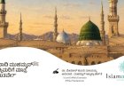 ಪ್ರವಾದಿ ಮುಹಮ್ಮದ್ﷺ  ಮುಸ್ಲಿಮರಿಗೆ ಮಾತ್ರ ಸೀಮಿತವೇ?