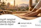 ತಯಮ್ಮುಮ್: ಇಸ್ಲಾಮಿಕ್ ಕಾನೂನಿನಲ್ಲಿ ಪವಿತ್ರತೆಯ ಪರ್ಯಾಯ ವಿಧಾನ