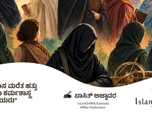 ಇತಿಹಾಸ ಮರೆತ ಹತ್ತು ಮಹಿಳಾ ಕರ್ಮಶಾಸ್ತ್ರ ಪಂಡಿತೆಯರು