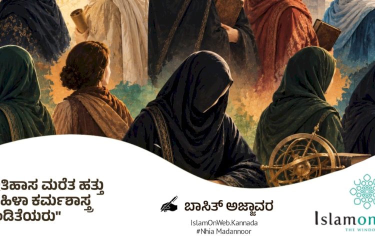 ಇತಿಹಾಸ ಮರೆತ ಹತ್ತು ಮಹಿಳಾ ಕರ್ಮಶಾಸ್ತ್ರ ಪಂಡಿತೆಯರು