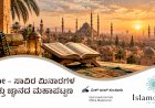 ಕೈರೋ - ಸಾವಿರ ಮಿನಾರಗಳ ಮತ್ತು ಜ್ಞಾನದ ಮಹಾಪಟ್ಟಣ
