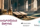 ನಮಾಝ್‌ನಲ್ಲಿರುವ ಧಿಕ್ರ್‌ಗಳು