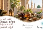 ಪ್ರವಾದಿ ಚಿಕಿತ್ಸೆ (ತಿಬ್ಬುನ್ನಬವಿ): ದೇಹದ ಚಿಕಿತ್ಸೆಯ ಜೊತೆಗೆ ಹೃದಯದ ಆರೈಕೆ