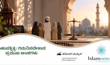 ಬಹುಪತ್ನಿತ್ವ: ಗಮನಿಸಬೇಕಾದ ಪ್ರಮುಖ ಅಂಶಗಳು
