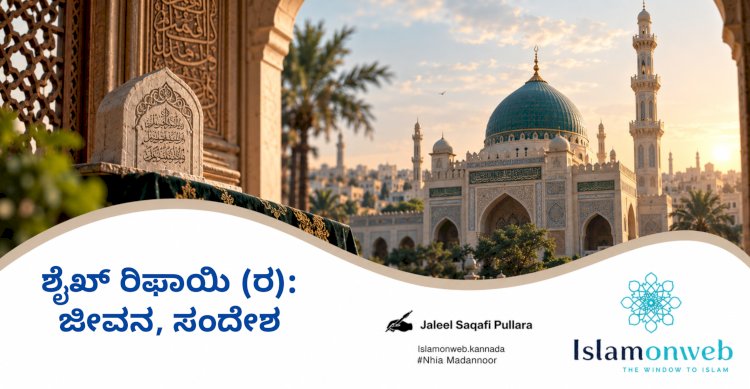 ಶೈಖ್ ರಿಫಾಯಿ (ರ) - ಜೀವನ, ಸಂದೇಶ